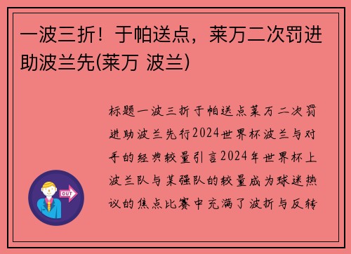 一波三折！于帕送点，莱万二次罚进助波兰先(莱万 波兰)