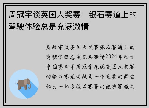 周冠宇谈英国大奖赛：银石赛道上的驾驶体验总是充满激情