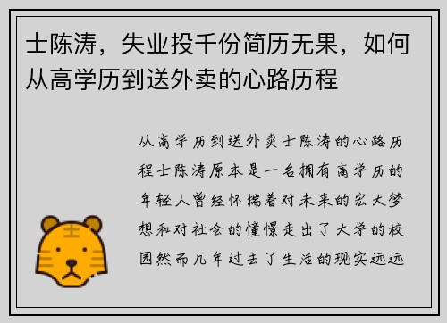士陈涛，失业投千份简历无果，如何从高学历到送外卖的心路历程