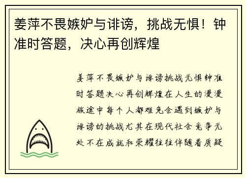 姜萍不畏嫉妒与诽谤，挑战无惧！钟准时答题，决心再创辉煌
