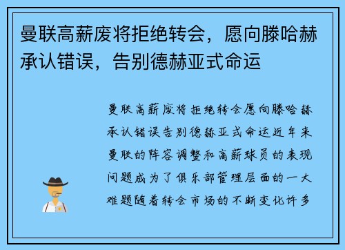 曼联高薪废将拒绝转会，愿向滕哈赫承认错误，告别德赫亚式命运
