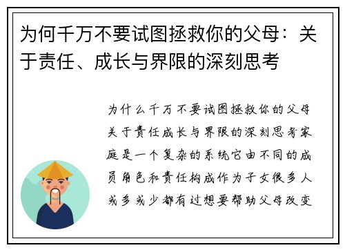 为何千万不要试图拯救你的父母：关于责任、成长与界限的深刻思考