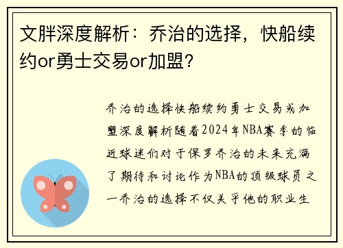 文胖深度解析：乔治的选择，快船续约or勇士交易or加盟？