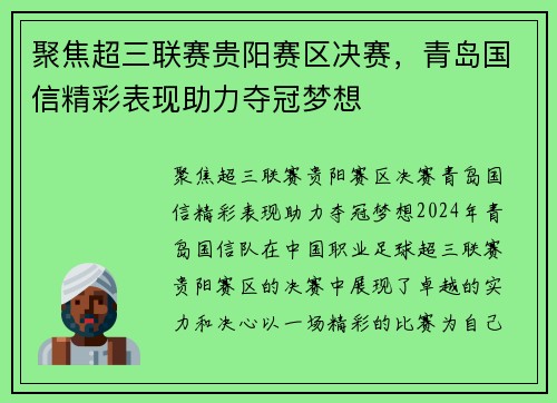 聚焦超三联赛贵阳赛区决赛，青岛国信精彩表现助力夺冠梦想