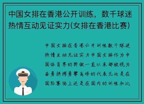 中国女排在香港公开训练，数千球迷热情互动见证实力(女排在香港比赛)