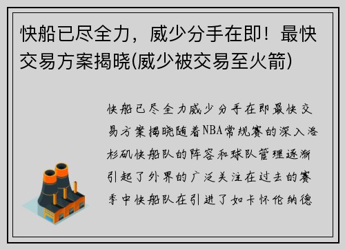 快船已尽全力，威少分手在即！最快交易方案揭晓(威少被交易至火箭)
