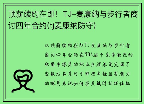 顶薪续约在即！TJ-麦康纳与步行者商讨四年合约(tj麦康纳防守)