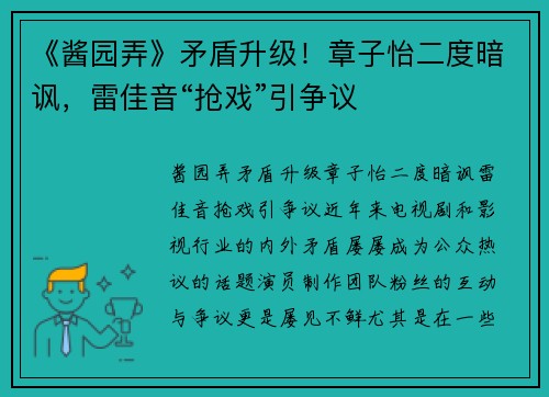 《酱园弄》矛盾升级！章子怡二度暗讽，雷佳音“抢戏”引争议