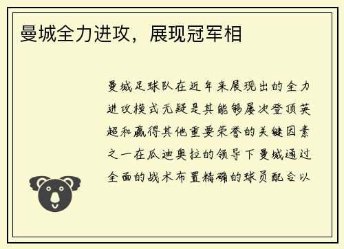 曼城全力进攻，展现冠军相