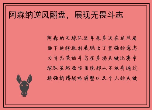 阿森纳逆风翻盘，展现无畏斗志