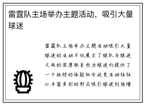 雷霆队主场举办主题活动，吸引大量球迷