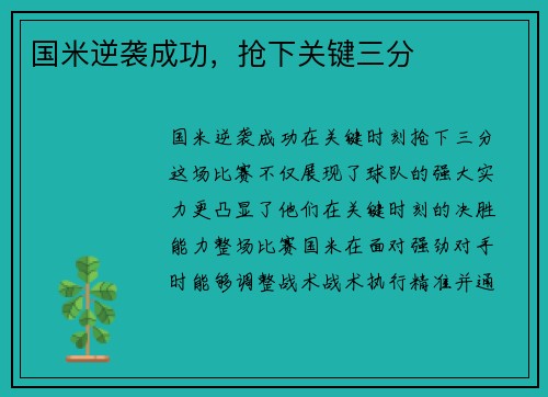 国米逆袭成功，抢下关键三分