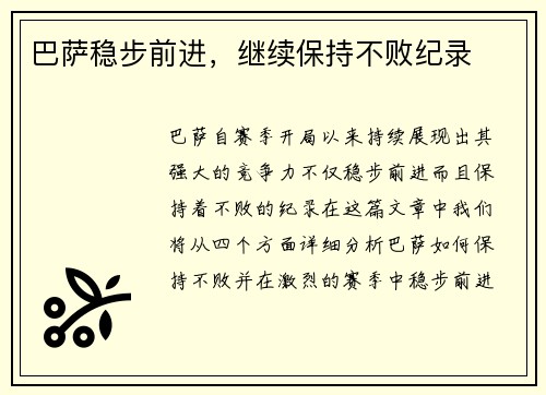 巴萨稳步前进，继续保持不败纪录