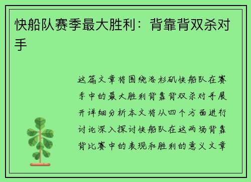 快船队赛季最大胜利：背靠背双杀对手