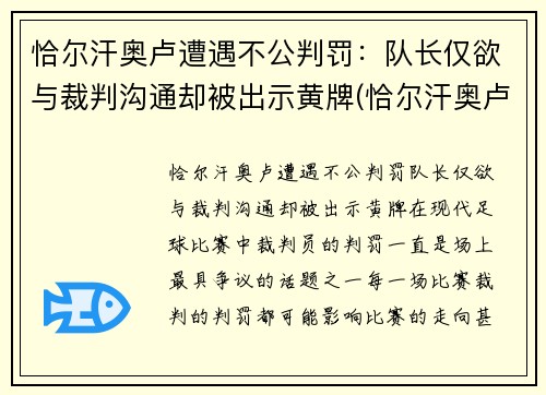 恰尔汗奥卢遭遇不公判罚：队长仅欲与裁判沟通却被出示黄牌(恰尔汗奥卢德转身价)